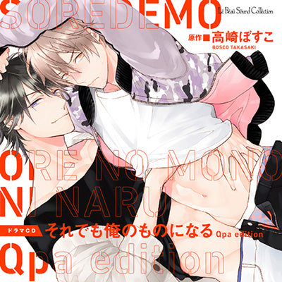 (Drama CD) Even So You Will Be Mine (Soredemo Ore no Mono ni Naru) Qpa Edition [Regular Edition] Animate International