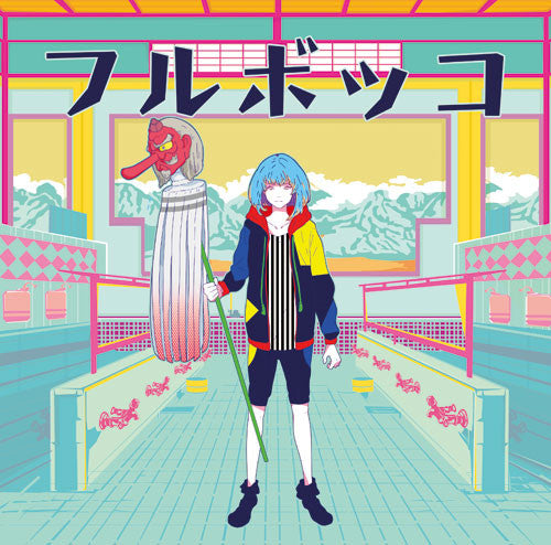 【animate】(Album) Furubokko by Buta Otome [Regular Edition]【official ...