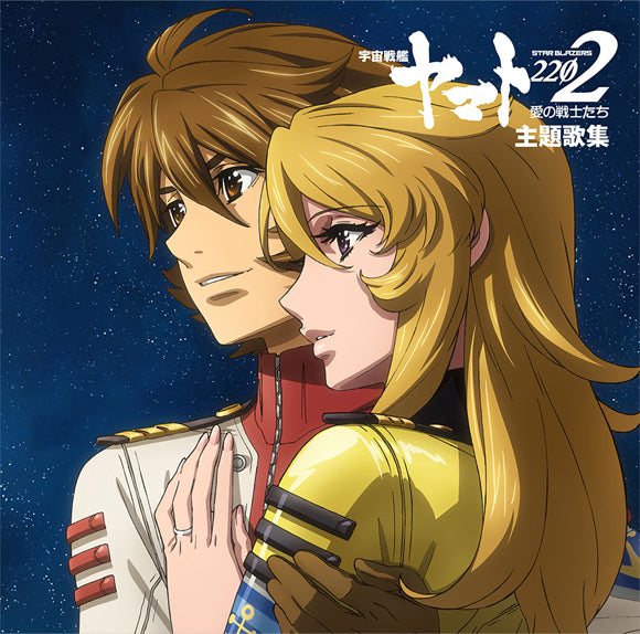 (Album) Space Battleship Yamato 2202: Warriors of Love TV Series Theme Song Collection Animate International