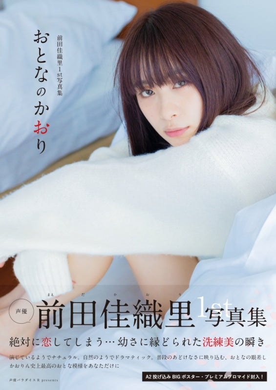 (Book - Photo Book) Kaori Maeda 1st Photo Book: Otona no Kaori
