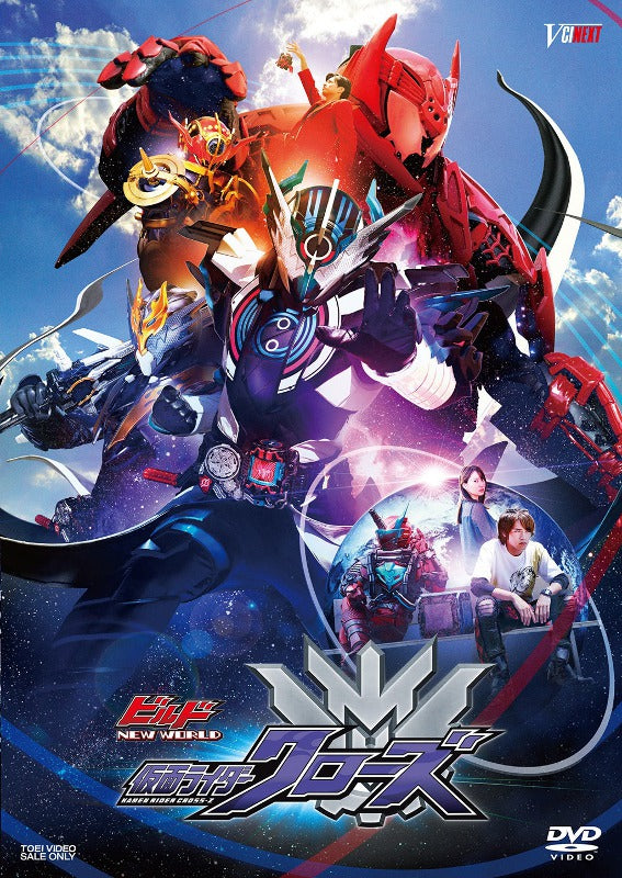 (DVD) Build NEW WORLD: Kamen Rider Cross-Z (Film) [Regular Edition] Animate International