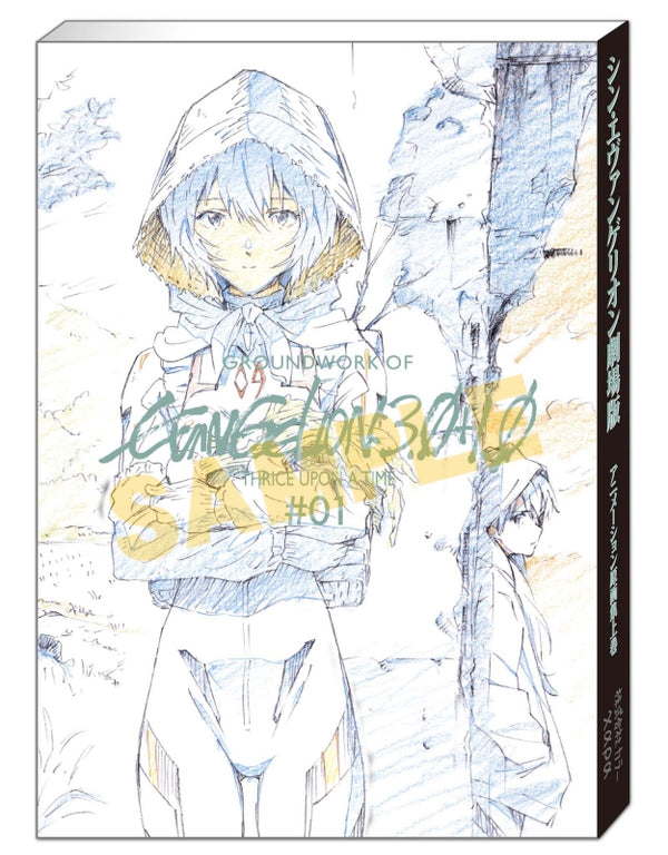 (Book) GROUNDWORK OF Evangelion: 3.0+1.0 Thrice Upon a Time #01 Animate International