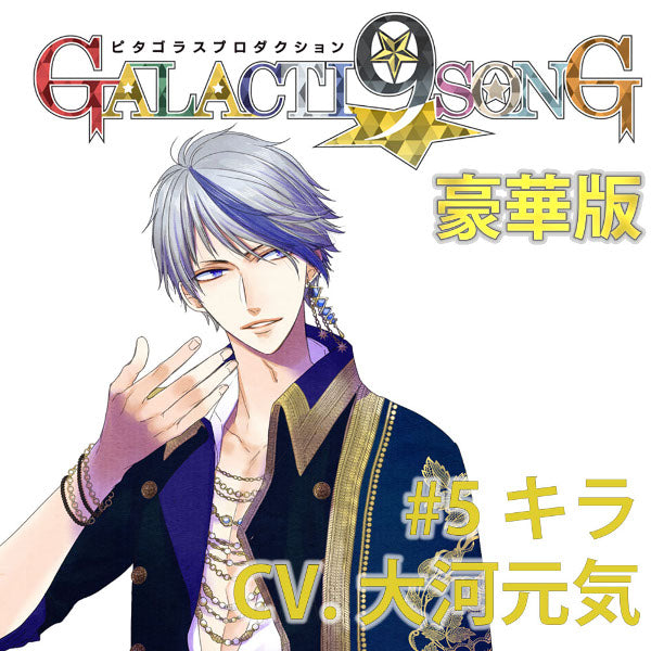 (Character Song) PYTHAGORAS PRODUCTION: GALACTI9★SONG Series
