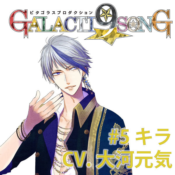 (Character Song) PYTHAGORAS PRODUCTION: GALACTI9★SONG Series