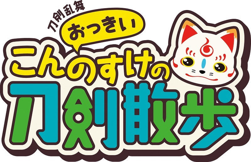 (Blu-ray) Touken Ranbu: Okkii Konnosuke no Touken Sanpo - Special Animate International