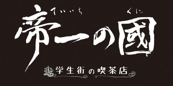 (DVD) Teiichi's Country: The Cafe on Student Street TV Series (Teiichi no Kuni: Gakusei Gai no Kissaten) Animate International