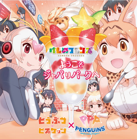 (Theme Song) Kemono Friends TV Series OP: Youkoso Japari Park e by Doubutsu Biscuits x PPP [Limited Edition] Animate International
