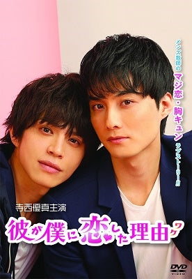 (DVD) The Reason Why he Fell in Love with Me (Kare ga Boku ni Koishita Wake) Drama