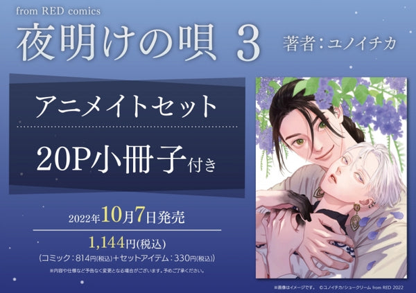 [t](Book - Comic) Lullaby of the Dawn (Yoake no Uta) Vol.3 [animate Limited Set w/ 20PG Booklet]