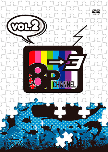 (DVD) 8P channel 3 Vol. 2 Animate International