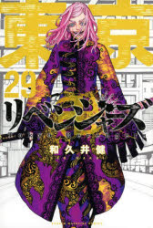 [t](Book - Comic) Tokyo Revengers Vol. 1–31 [31 Book Set]{Finished Series}