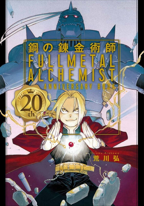 (Book) Fullmetal Alchemist 20th ANNIVERSARY BOOK Animate International