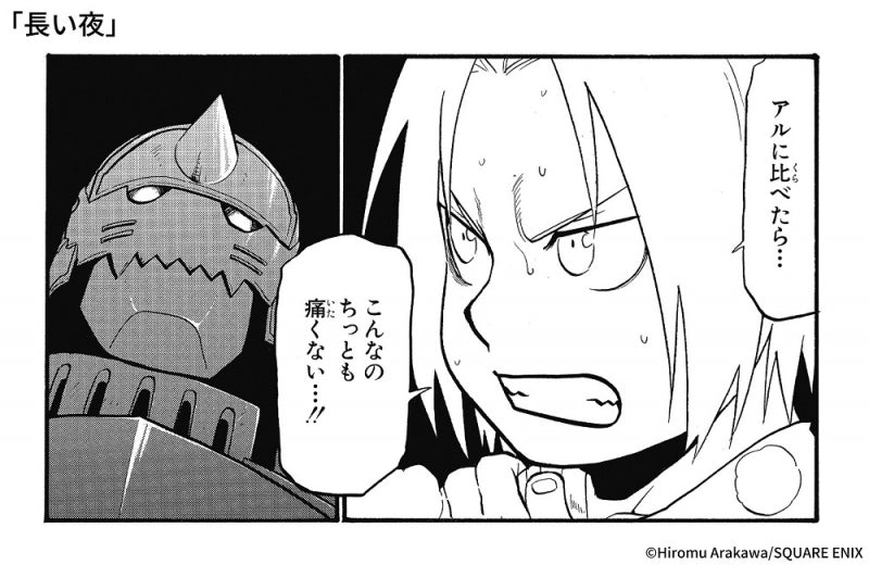 Fullmetal Alchemist 20th Anniversary Book, Book by Hiromu Arakawa, Square  Enix, Official Publisher Page