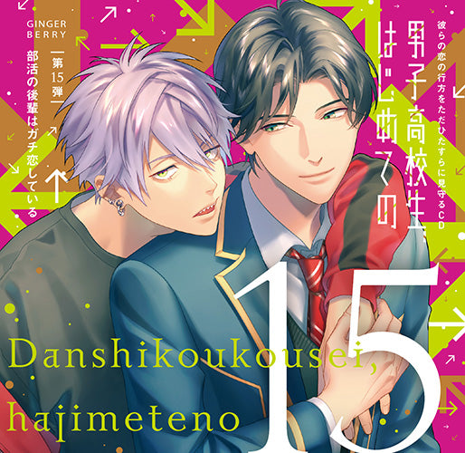 (Drama CD) High School Boy's First Time (Danshi Koukousei, Hajimete no) Vol. 15 After School Club Kouhai is Seriously In Love [animate Limited Edition]