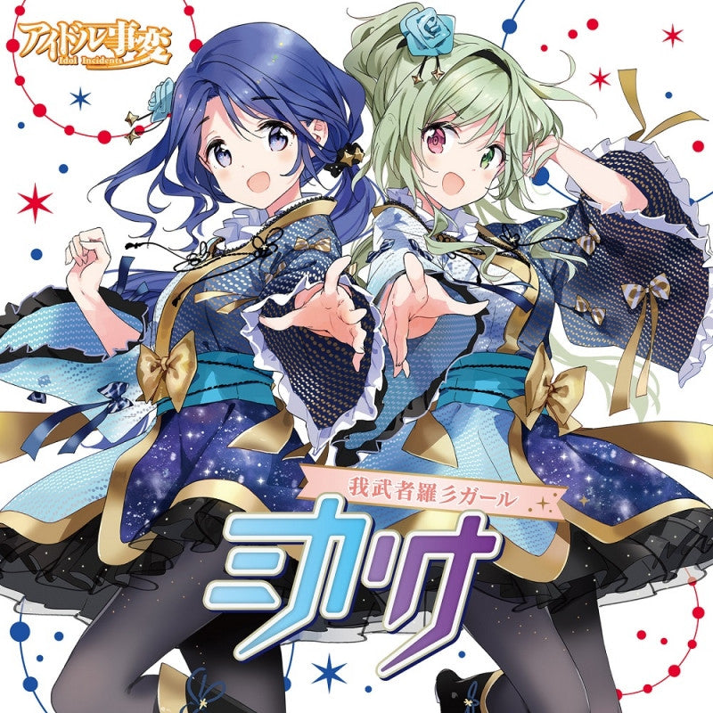 (Character Song) Idol Incidents TV Series: Unit Single "Gamushara Girl" by  Mikarina (voiced by Chinatsu Akasaki & Nao Toyama) Animate International