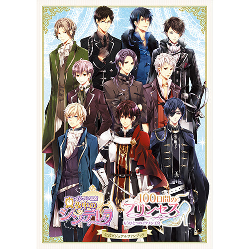 (Book - Fan Book) Midnight Cinderella: Ikemen Royal Romances Official Visual Fan Book Animate International