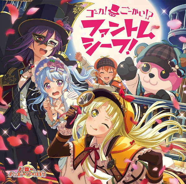 (Character Song) BanG Dream! - Goka! Gokai!? Phantom Thief! by Hello, Happy World! Animate International