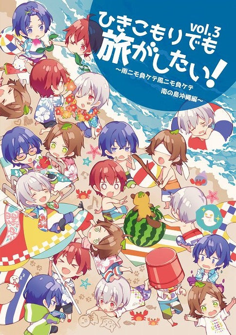 (Doujin DVD) Hikikomori Demo Tabi Ga Shitai! (I'm a Shut-in But I Want To Travel!) Vol. 3: Ame Nimo Makete Kaze Nimo Makete - Minami no Shima Okinawa Hen (Be Defeated By The Rain, Be Defeated By The Wind - The Southern Island Okinawa) Animate International