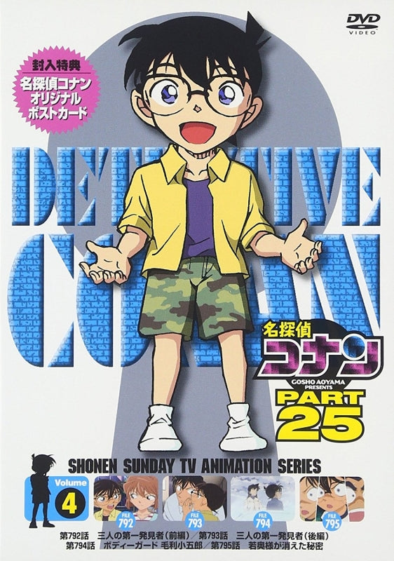 (DVD) Detective Conan TV Series Part 25 Vol. 4 Animate International
