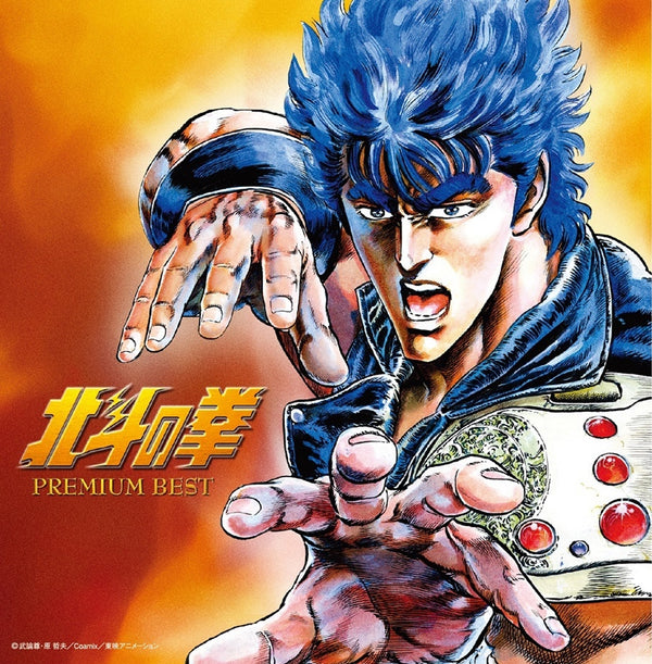(Album) Fist of the North Star (Hokuto no Ken) Premium Best - Definitive Edition Animate International