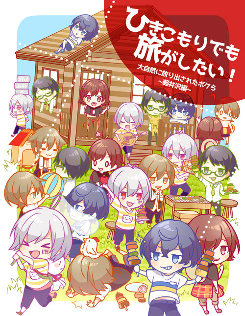 (Doujin DVD) Hikikomori Demo Tabi Ga Shitai! (I'm a Shut-in But I Want To Travel!): Daishizen ni Houridasareta Bokura - Karuizawa Hen (Tossed Into The Great Outdoors - Karuizawa) Animate International