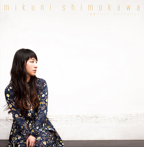 (Album) Platinum Best Shimokawa Mikuni - Seishun Anisong Cover Album by Shimokawa Mikuni Animate International