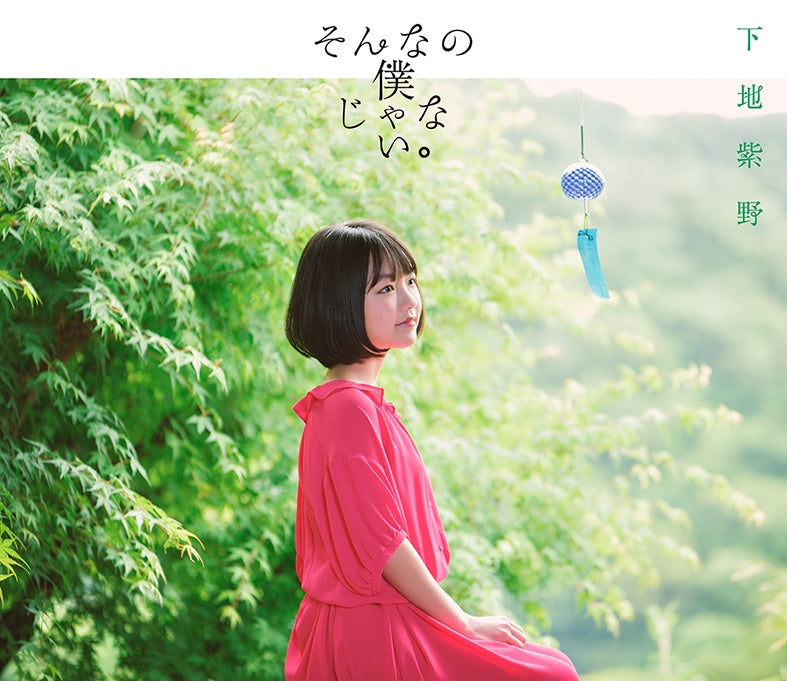 (Theme Song) Sunoharasou no Kanrinin-san TV Series ED: Sonna no Boku Janai. by Shino Shimoji [w/ DVD, First Run Limited Edition] Animate International