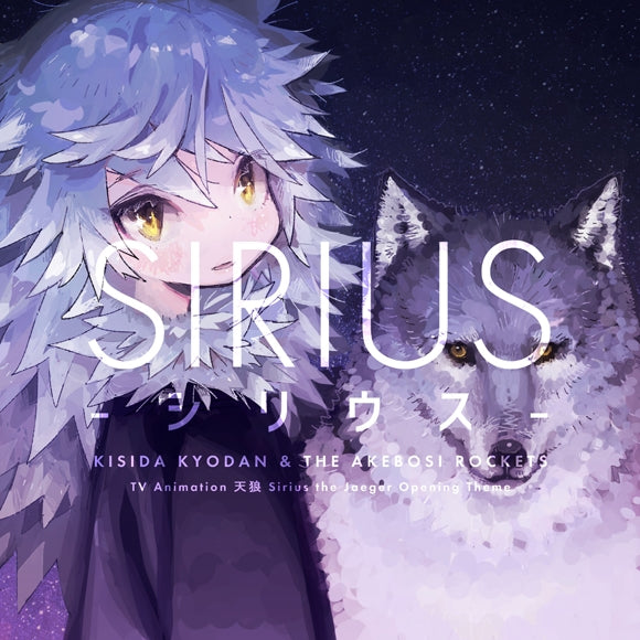 (Theme Song) Sirius the Jaeger TV Series OP: Sirius by KISIDA KYODAN & THE AKEBOSI ROCKETS [Regular Edition] Animate International