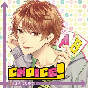 (Drama CD) CHOICE! Vol.1 Kare no Hajimete (CV: Kazuo Yano) Animate International