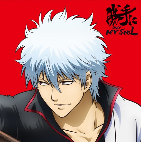 (Theme Song) Gintama. TV Series Silver Soul Arc OP: Katte ni MY SOUL by DISH// [Limited Edition] Animate International