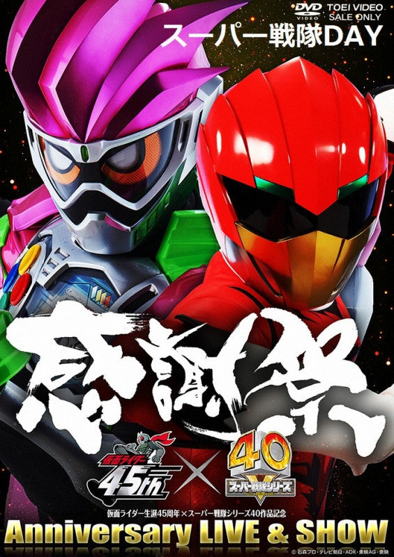 (DVD) Kamen Rider Seitan 45 Shunen X Super Sentai Series 40 Saku Kinen 45 X 40 Kansha Sai Anniversary LIVE & SHOW Super Sentai DAY Animate International