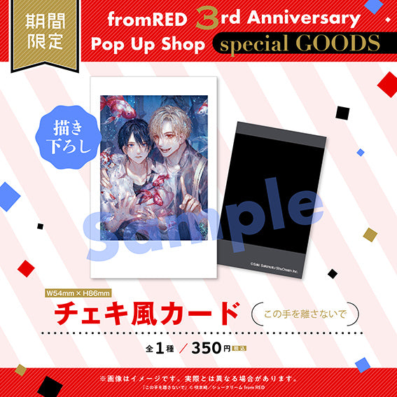 (Goods - Bromide) Instant Photo Style Card - Please Keep Holding My Hand (Kono Te wo Hanasanai de)