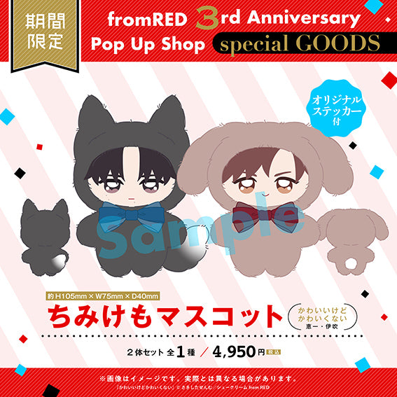 (Goods - Plush) Chimi Kemo Plush Mascot w/Original Sticker - Cute But Not Sweet (Kawaiikedo Kawaikunai) (Keiichi & Ibuki)