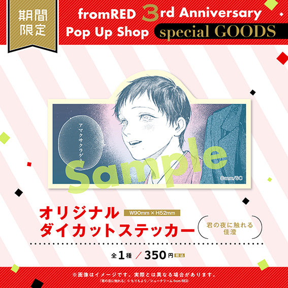 (Goods - Stationery) Original Die-cut Sticker - Touching Your Night. (Kimi no Yoru ni Fureru): Kasumi