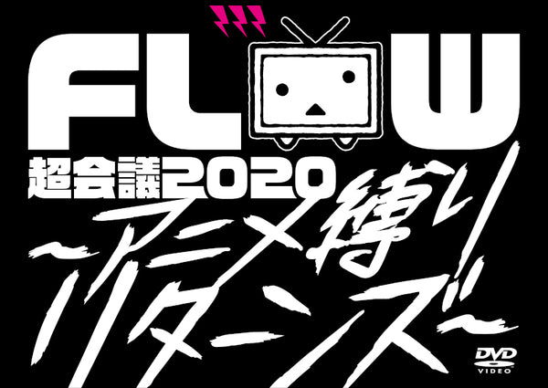 (DVD) FLOW Chokaigi 2020: Anime Shibari Returns at Makuhari Messe Event Hall [First Run Limited Edition A] Animate International