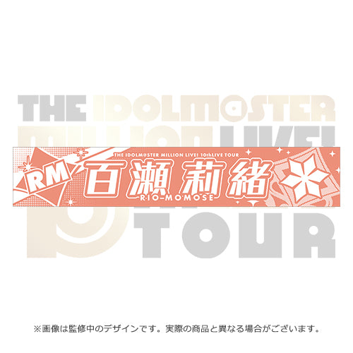 (Goods - Towel) THE IDOLM@STER MILLION LIVE! Official Production Towel - Rio Momose (10th Act-1 & Act-2 ver.)
