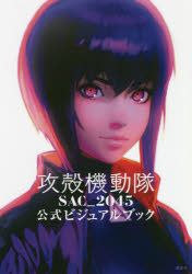 (Book) Ghost in the Shell: SAC_2045 Official Visual Book Animate International