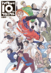 [t](Book - Other) Haikyu!! 10th Chronicle