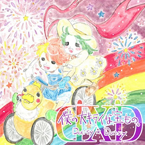 (Maxi Single)Daisy×Daisy/Boku no Kirai na Takaramono. Animate International