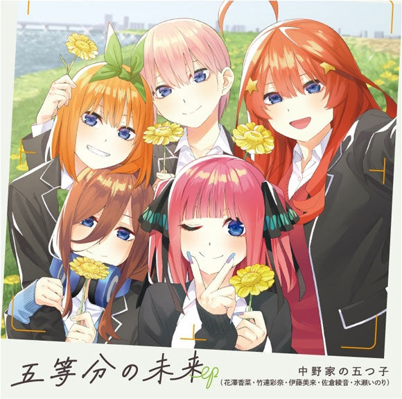 (Album) The Quintessential Quintuplets Nakanoke no Itsutsugo Gotoubun no Mirai EP [Regular Edition]