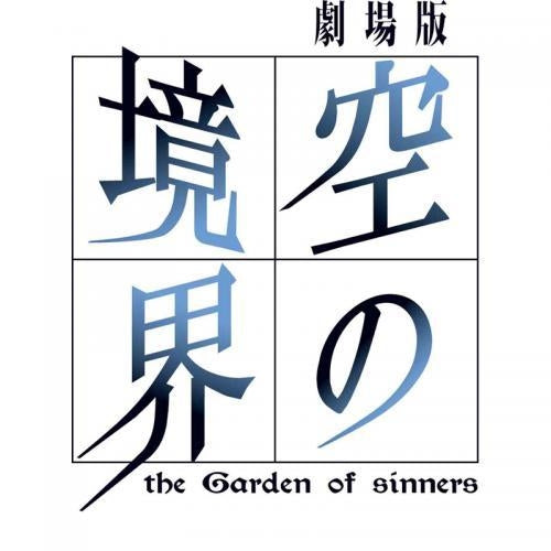 (Blu-ray) The Garden of Sinners Theatrical Version Blu-ray Disc BOX [Regular Edition]