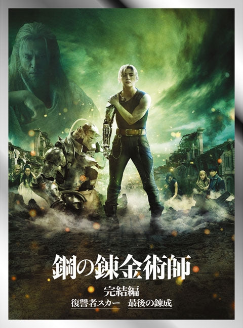 (Blu-ray) Fullmetal Alchemist Live Action Movie Final Chapter [Premium Edition]