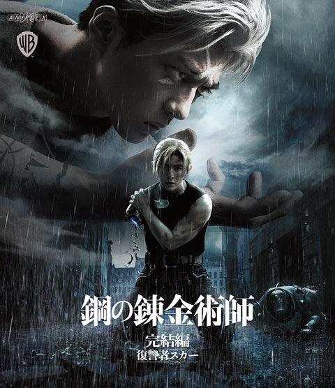(Blu-ray) Fullmetal Alchemist Live Action Movie The Revenge of Scar [Regular Edition]