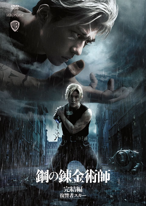 (DVD) Fullmetal Alchemist Live Action Movie The Revenge of Scar [Regular Edition]