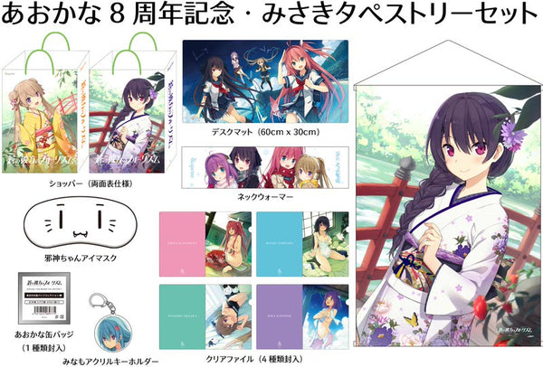 (Goods - Set) Aokana: Four Rhythm Across the Blue 8th Anniversary Misaki Tapestry Set