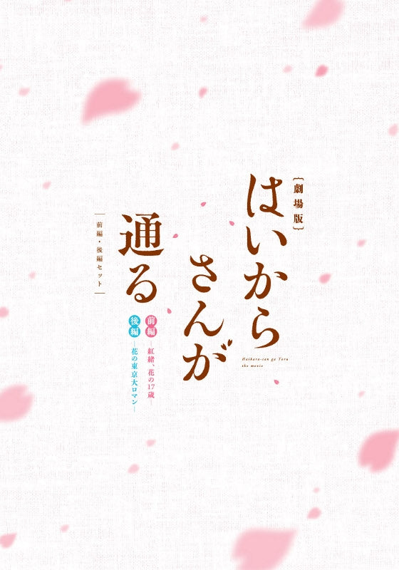 (DVD) Haikara-San: Here Comes Miss Modern The Movie Part 1 & 2 Set