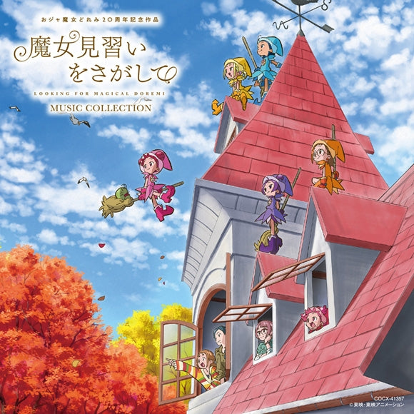 (Soundtrack) Film: Looking for Magical Doremi Music Collection