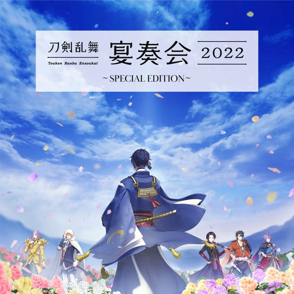 (Album) Touken Ranbu Ensoukai 2022 ~SPECIAL EDITION~