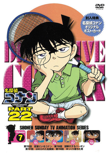 (DVD) Detective Conan TV Series PART22 Vol.7 [Special Price Edition] Animate International