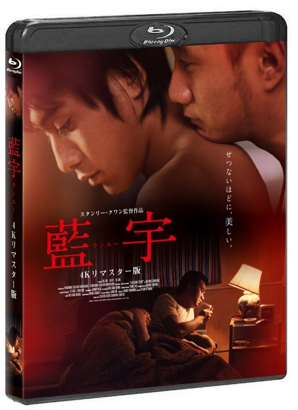 (Blu-ray) Lan Yu Movie 4K Remaster Version
